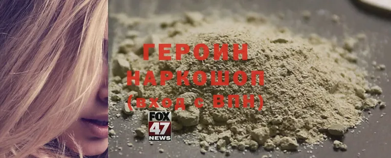 ГЕРОИН Heroin  купить  цена  Собинка 